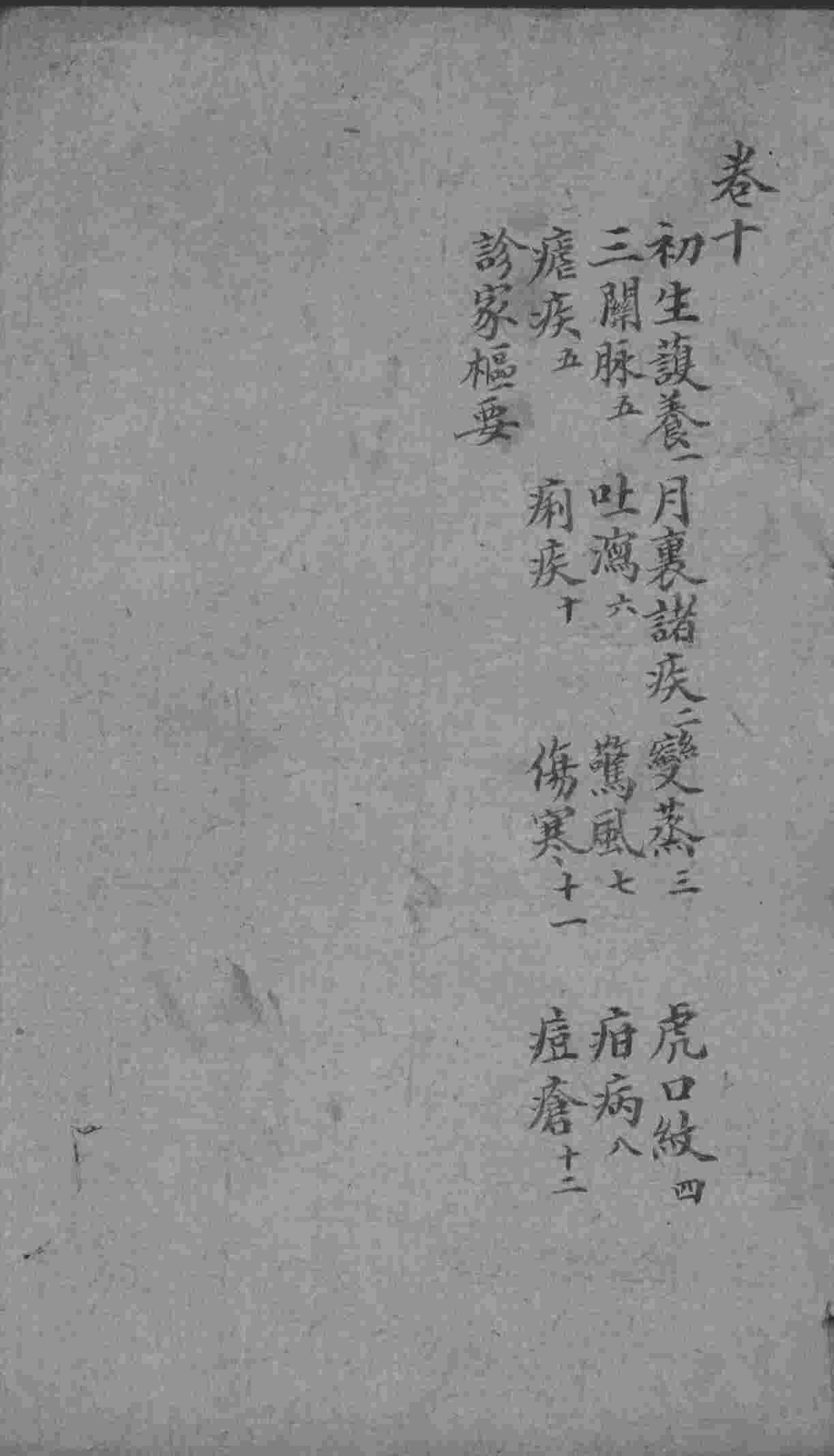 明医指掌  卷10